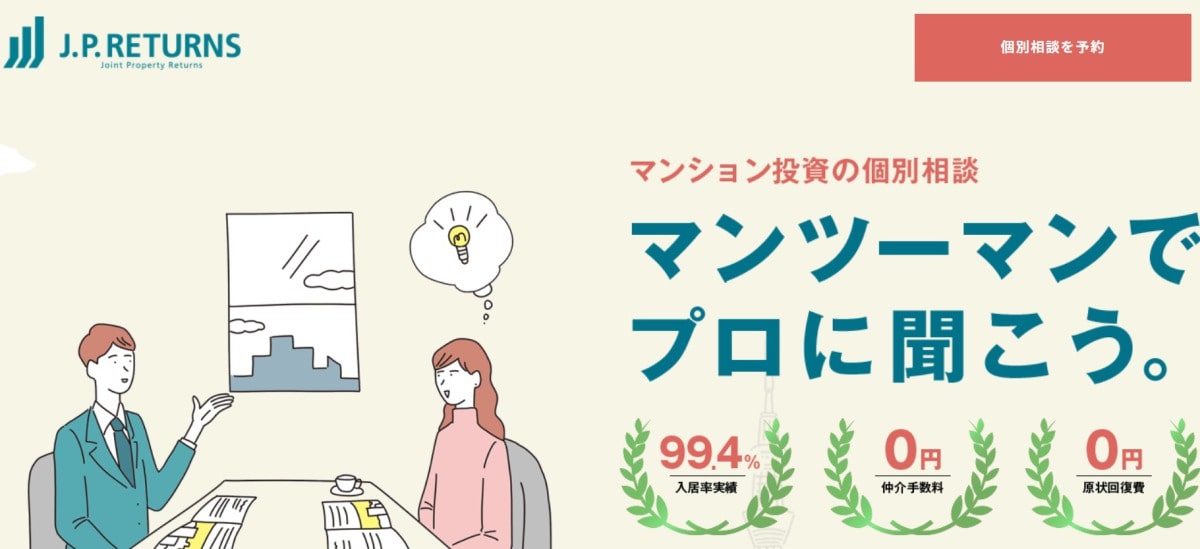 【JPリターンズの評判】メリット・デメリットを合わせて解説